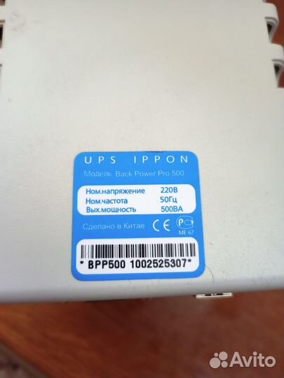 Ибп UPS 500VA Ippon Back Power Pro 500