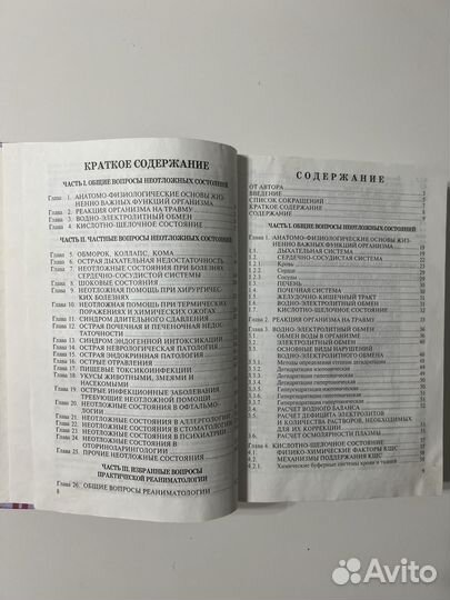 Книга неотложные состояния 4-е издание Сумин С. А