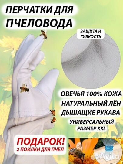 Перчатки для пчеловода