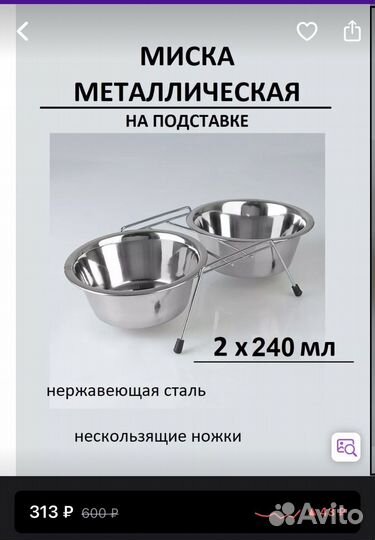 Миска для животных