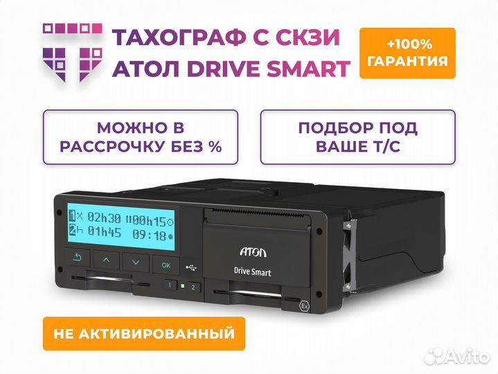 Тахограф Атол SMART Drive, гарантия