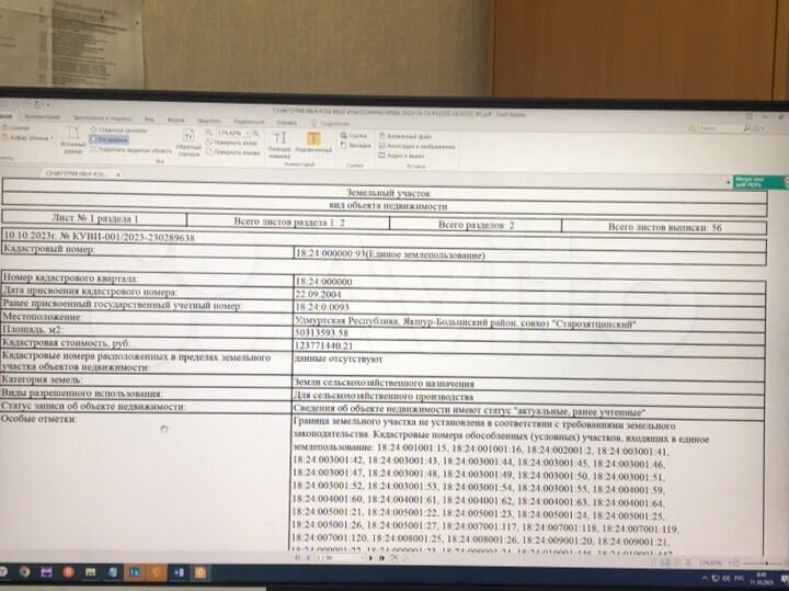 Участок 7,4 га (СНТ, ДНП)