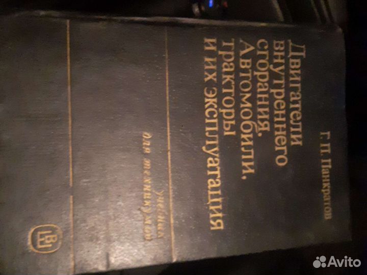 Панкратов СССР учебник двигатели