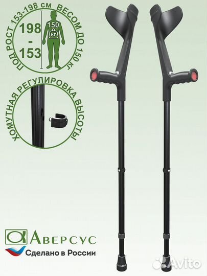 Костыли под локоть