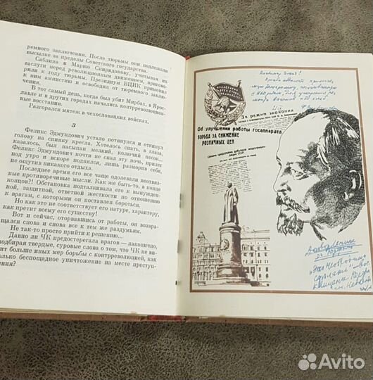 Феликс-значит счастливый о Дзержинском