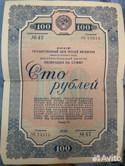 Облигации СССР 1939.1940