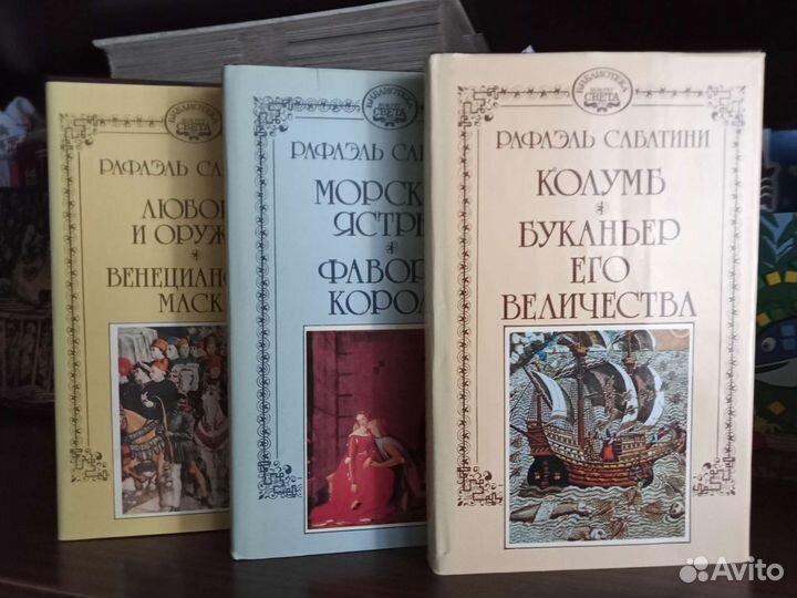 Р.Саббатини Собрание соч. в 10т.Том -1,2,3