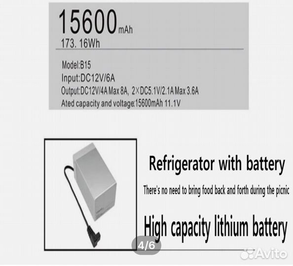 Аккумулятор для автомобильного холодильника