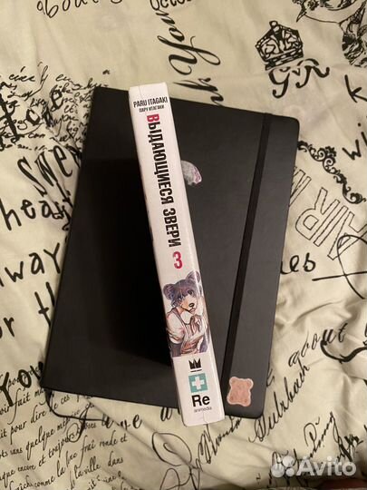 Манга Выдающиеся звери