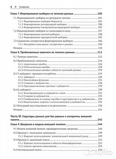 Алгоритмы и структуры для массивных наборов данных