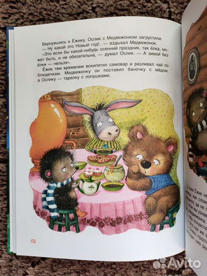 Сказки-минутки на каждый вечер. Илл Еремина