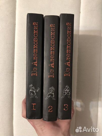 Юз Алешковский. Собрание сочинений в 3 томах