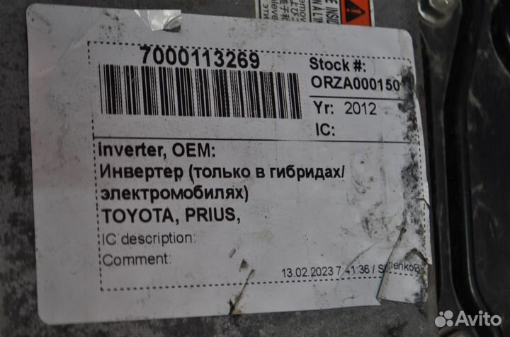 Инвертор toyota prius ZVW30