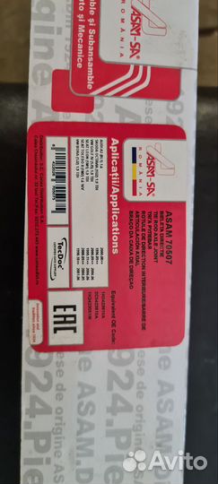 Asam-SA 70507 Тяга рулевая