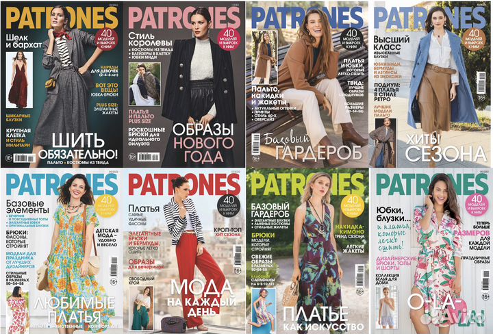 Журнал Patrones на русском языке (Burda) 2021-2023
