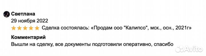 Купить готовые ооо, с оборотами, с ндс, с сро