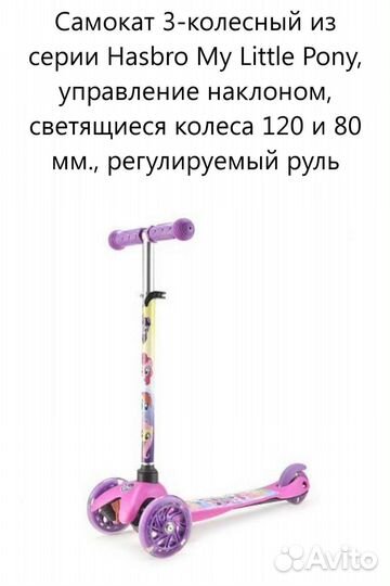 Самокат детский hasbro трехколесный бу