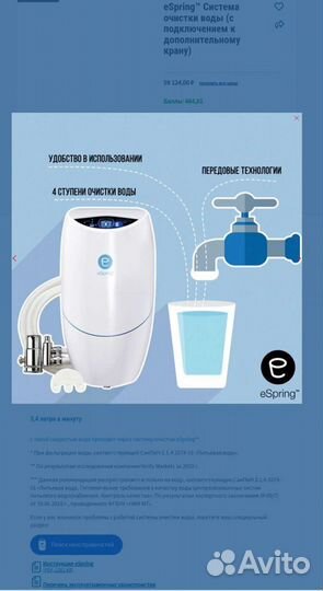 Система очистки воды Espring