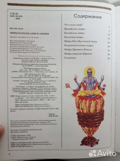 Мифы народов