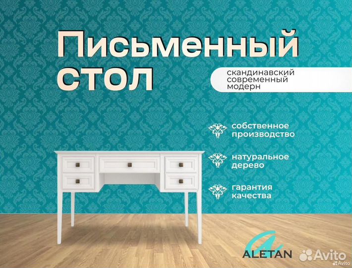 Письменный стол