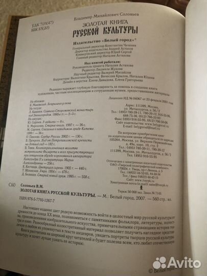 Золотая книга русской культуры