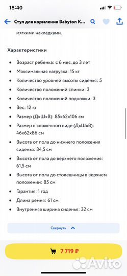 Стульчик для кормления babyton
