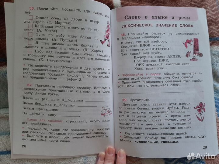 Рабочая тетрадь русский язык 4 класс