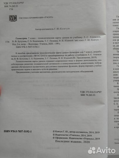 Поурочное планирование