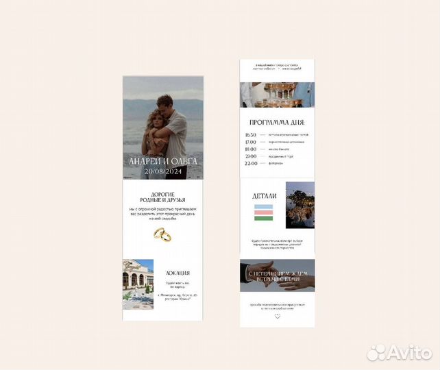 Приглашение на свадьбу электронное