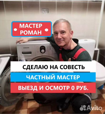 Замена ТЭНа в стиральной машине в Омске