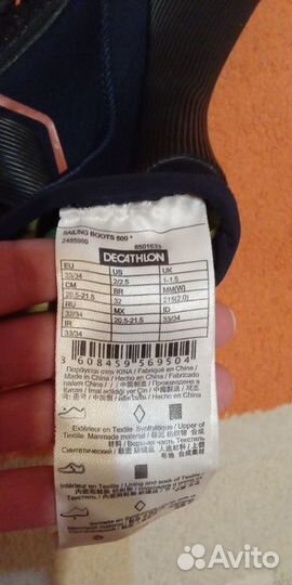 Ботики Декатлон для парусного спорта