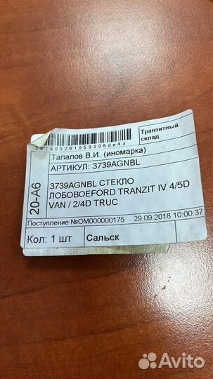 Лобовое стекло на ford transit