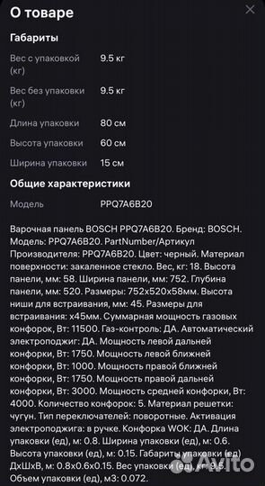 Варочная газовая панель bosch ppq7a6b20