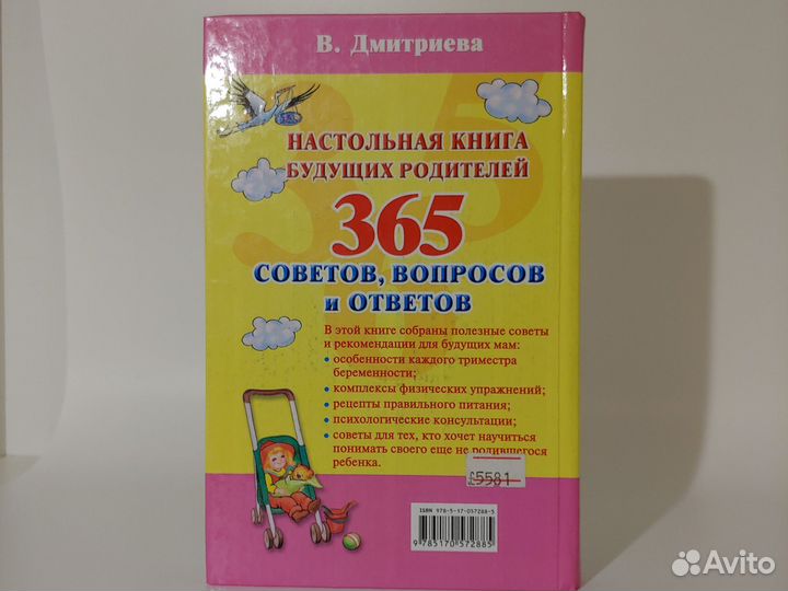 Настольная книга для будущих родителей