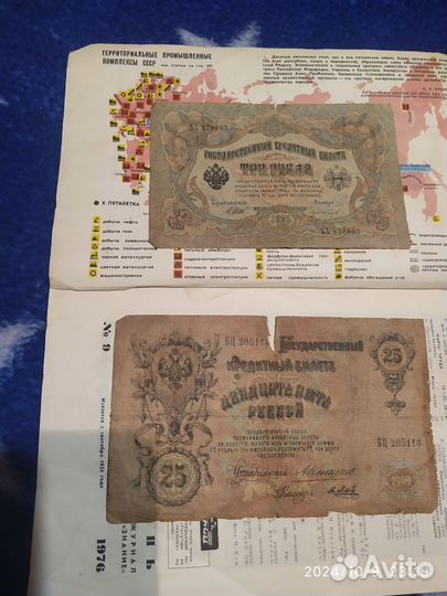 Царские 25 бон. 1909 года и 3 Бона 1905