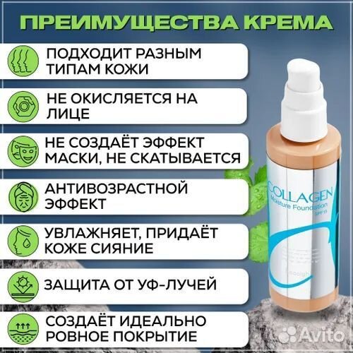 Тональный крем Collagen