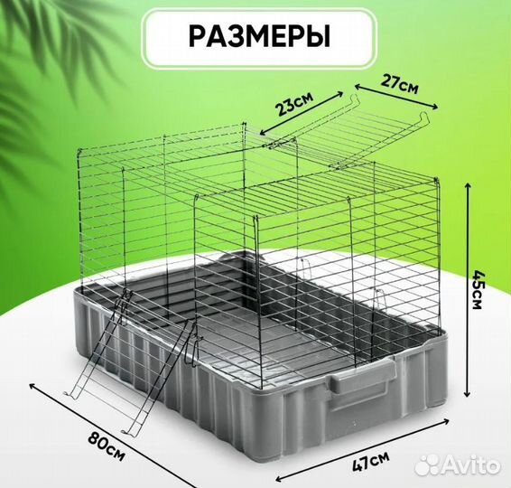 Клетка фирмы«Roklet» для кроликов и морских свинок