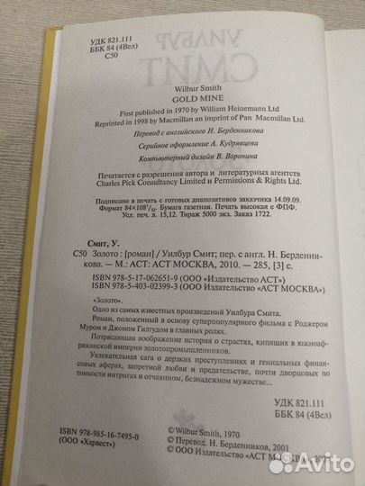 Уилбур Смит 