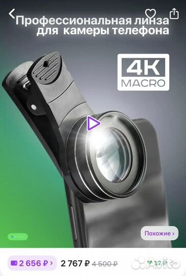 Макролинза 4blanc для телефона