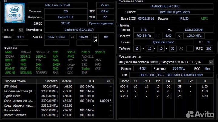 Intel core i5-4570 + h81 pro BTC + hyperX fury 2х4