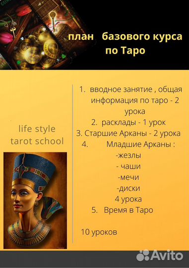 Обучение Таро, таро расклады
