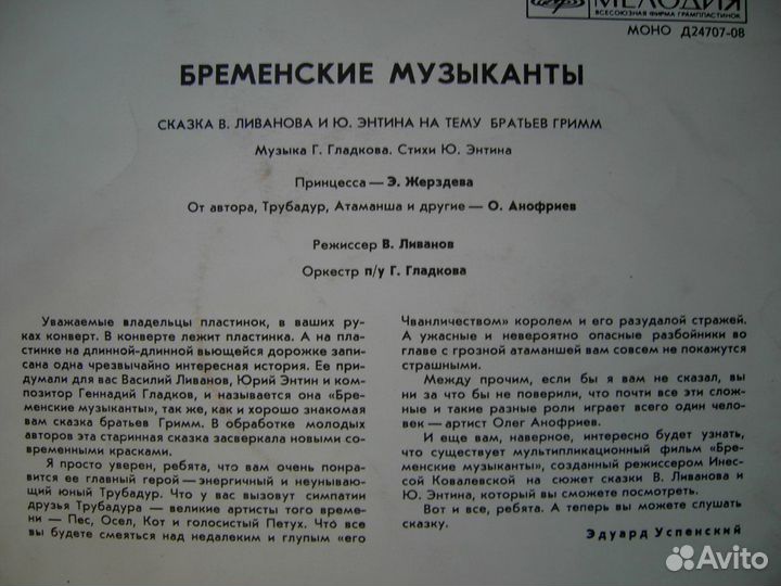 Бременские музыканты пластинка