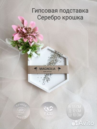 Поднос, подставка из гипса