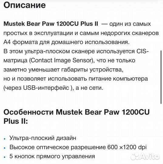 Сканер Mustek Bear Paw 1200CU Plus II