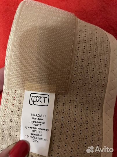 Бандаж для беременных