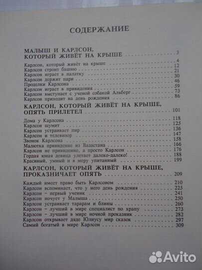 Три повести о Малыше и Карлсоне