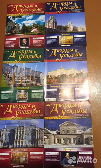 Дворцы и усадьбы (Деагостини)