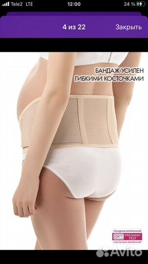 Бандаж для беременных дородовой и послеродовой