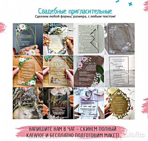Пригласительные на свадьбу из акрила