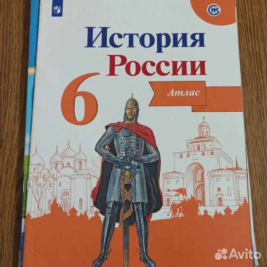Атлас. История России. 6 класс